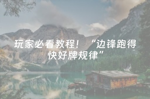 必看教程“微信红包埋雷0-9个包控制尾数开挂软件”（详细透视教程）-哔哩哔哩