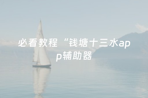 分享辅助“微信网页斗牛开挂透视辅助作弊器”（详细透视教程）-哔哩哔哩