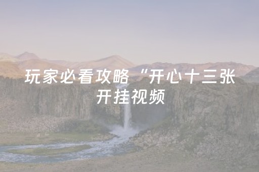 胜率设置方法“QQ红包埋雷扫雷控制尾数助手软件挂”（详细透视教程）-哔哩哔哩