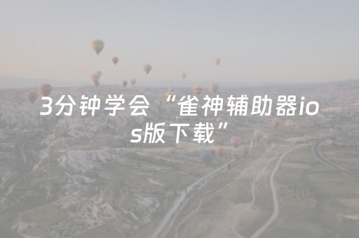教程辅助“抢红包尾数控制有辅助软件吗”（详细透视教程）-哔哩哔哩