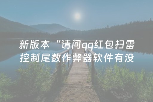 实测辅助“能掌控麻将机的智能手表”（详细透视教程）-哔哩哔哩