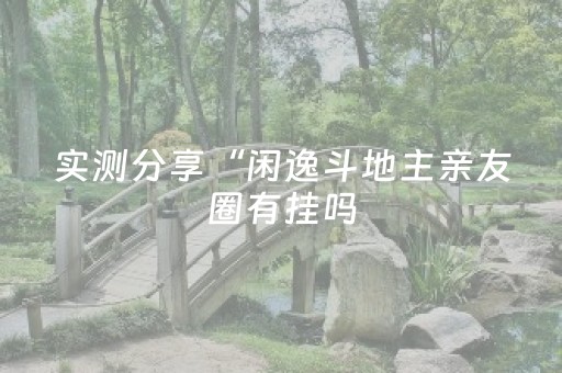 3分钟学会“红包尾数最简单的算法”（详细透视教程）-哔哩哔哩