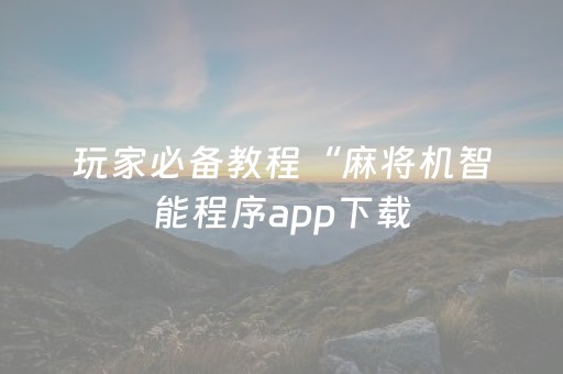 必看教程“微信红包尾数控制软件,红包金额修改工具”（详细透视教程）-哔哩哔哩