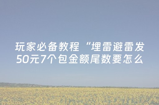 我来教大家“普通家用麻将机免安装控牌神器（助赢神器通用版）