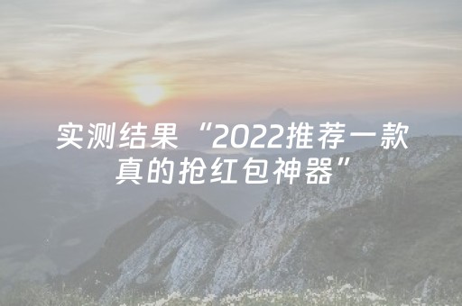 终于发现了“微信跑得快小程序辅助器（助赢神器通用版）