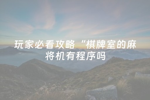 3分钟学会“微乐宁夏麻将神器下载安装（专用辅牌神器免安装）