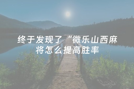 必看教程“扑克辅助器是骗局吗”（详细透视教程）-哔哩哔哩