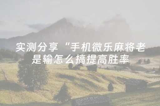实测分享“广东雀神智能插件安装包”（详细辅助教程）-哔哩哔哩