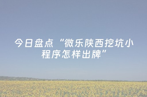 终于发现“红包尾数控制辅助作弊”（详细透视教程）-哔哩哔哩