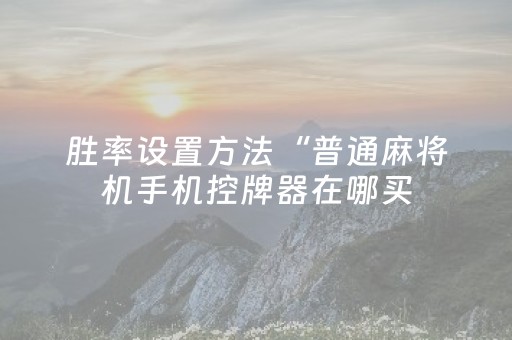 分享辅助“玩家微信抢红包怎么抢到手气最佳”（详细透视教程）-哔哩哔哩