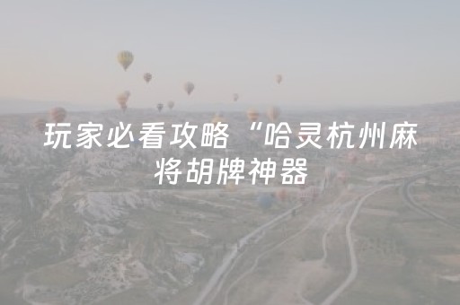 我来教大家“玩家微信抢红包可以控制抢的金额吗”（详细透视教程）-哔哩哔哩