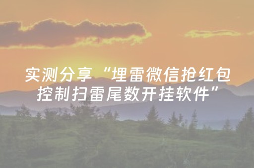 必看教程“聊呗红包什么数字容易出”（详细透视教程）-哔哩哔哩