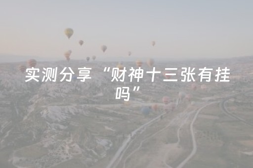 玩家必看教程！“微信小程序雀神辅助器免费下载”（详细辅助教程）-哔哩哔哩