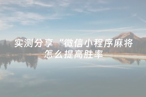 3分钟学会“微信红包埋雷软件技巧插件”（详细透视教程）-哔哩哔哩