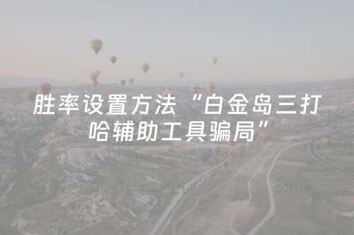 实测分析“闲逸碰胡辅助器”（详细辅助教程）-哔哩哔哩
