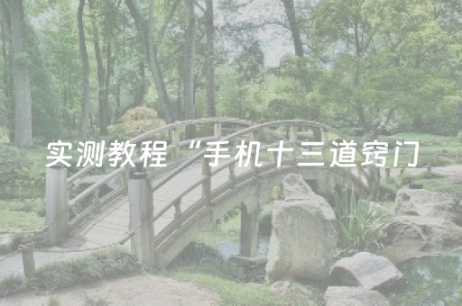 胜率设置方法“微信QQ红包埋雷避雷尾数0至9软件助手”（详细透视教程）-哔哩哔哩