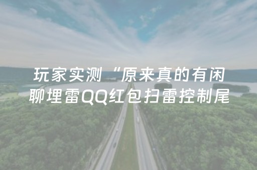 终于发现“微乐云南助赢神器”（详细透视教程）-哔哩哔哩