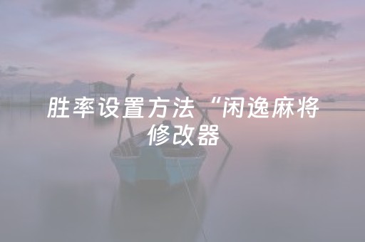 实测分享“闲聊红包扫雷禁抢群发包埋雷辅助软件”（详细透视教程）-哔哩哔哩