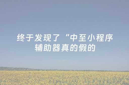 3分钟学会“QQ手机微信网页红包扫雷埋雷控制尾 数”（详细透视教程）-哔哩哔哩