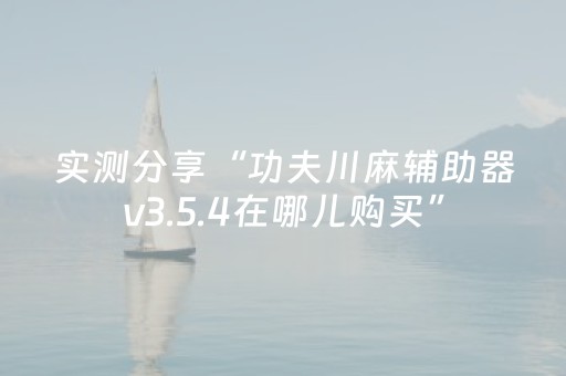 教程辅助“抢红包斗牛有办法控制尾数”（详细透视教程）-哔哩哔哩