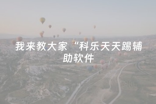 今日盘点“手机打牌神器设备推荐”（详细辅助教程）-哔哩哔哩