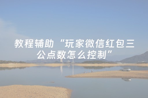 今日实测“微乐河北麻将亲友房怎么拿到好牌”（详细透视教程）-哔哩哔哩