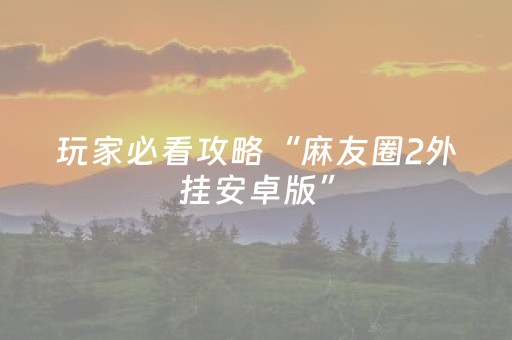 教程辅助“发设置红包尾 数金额数字挂”（详细透视教程）-哔哩哔哩