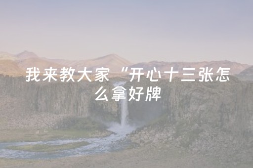 实测结果“斗牛微信红包群怎么开挂”（详细透视教程）-哔哩哔哩