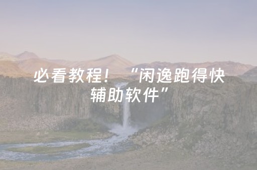 实测分析“微乐免费房间怎么提升胜率”（详细透视教程）-哔哩哔哩