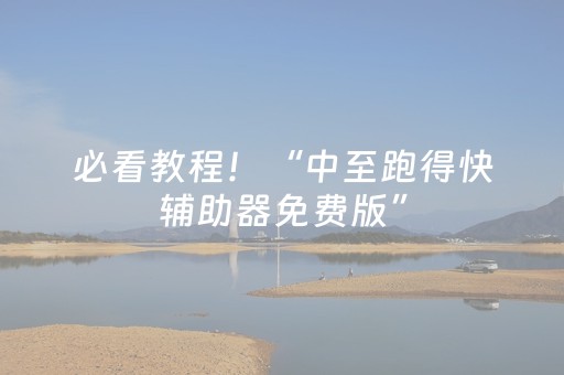 教程辅助“真的有qq红包埋雷挂吗”（详细透视教程）-哔哩哔哩