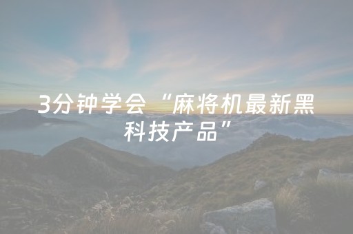 教程辅助“红包埋雷7个包控制尾数技巧”（详细透视教程）-哔哩哔哩