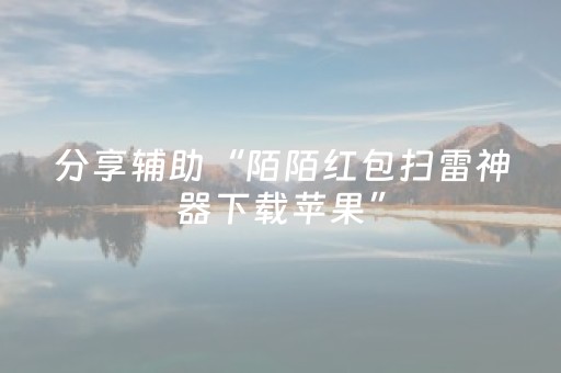 玩家必看教程！“微乐海南麻将真的有挂吗”（详细开挂教程）-哔哩哔哩