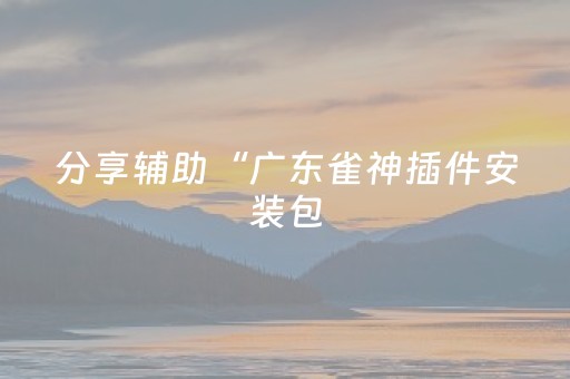 玩家必看攻略“玩家微信红包控制尾数”（详细透视教程）-哔哩哔哩