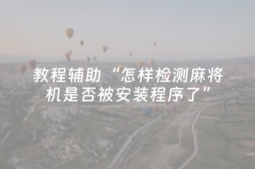 终于发现了“微信真的有埋雷扫雷躲避尾数{红包挂}”（详细透视教程）-哔哩哔哩