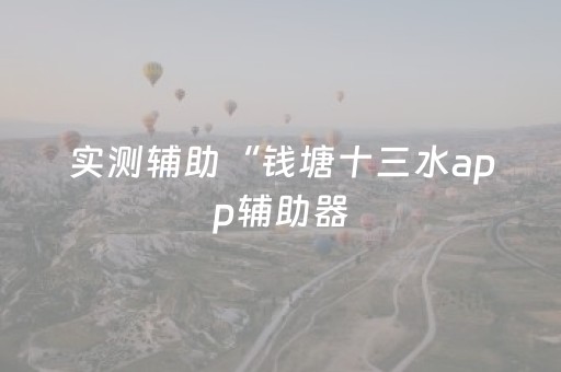 实测辅助“普通家用麻将机免安装控牌神器”（详细透视教程）-哔哩哔哩