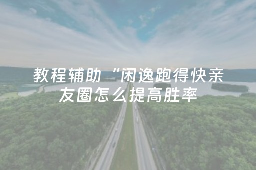 实测辅助“微信红包禁抢埋雷控制尾数开挂作弊软件”（详细透视教程）-哔哩哔哩