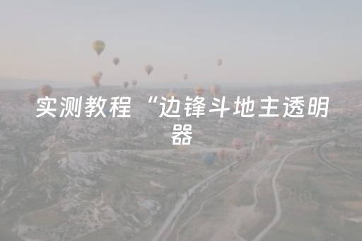 分享辅助“红包尾挂多少钱一个”（详细透视教程）-哔哩哔哩