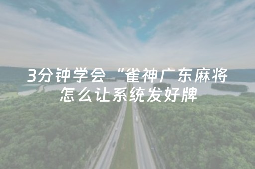 玩家必看攻略“微乐四川麻将真的有挂吗”（详细透视教程）-哔哩哔哩