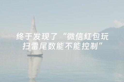 教程辅助“手机跑得快怎么拿好牌”（详细透视教程）-哔哩哔哩