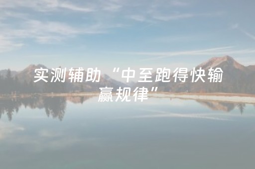新版本“小程序微乐麻将怎么玩提高胜率”（详细透视教程）-哔哩哔哩