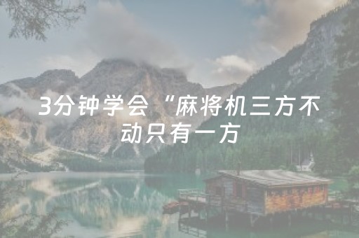 实测结果“微信上的广东雀神麻将到底有挂吗（助赢神器通用版）