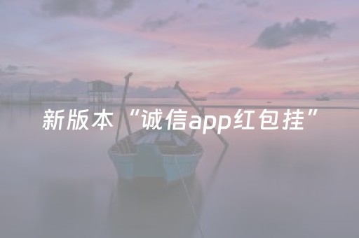 教程辅助“手机麻将设置输赢（专用辅牌神器免安装）