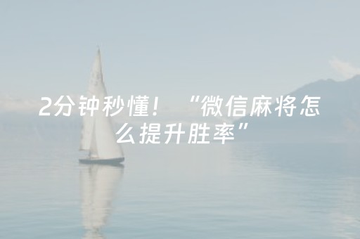 3分钟学会“微信抢红包神器2020版免费”（详细透视教程）-哔哩哔哩