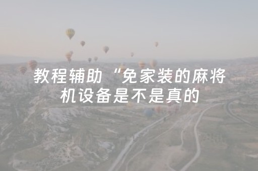 实测教程“微信红包开挂是否可以控制扫雷埋雷尾数”（详细透视教程）-哔哩哔哩