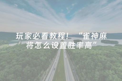 分享辅助“有没有微信抢红包扫雷控制尾数软件挂”（详细透视教程）-哔哩哔哩