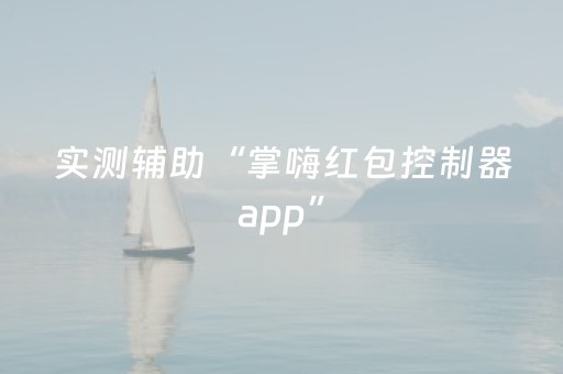 今日盘点“广东雀神麻雀辅助器免费安装”（详细透视教程）-哔哩哔哩