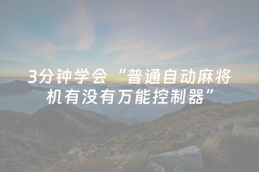 我来教大家“微乐一直输是什么原因（助赢神器通用版）