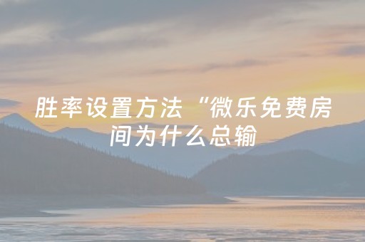 实测教程“微信发红包埋雷7个包尾数控制软件”（详细透视教程）-哔哩哔哩
