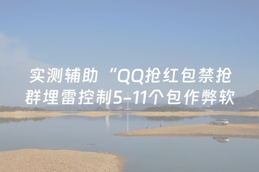 实测分析“手机打麻将神器软件”（详细开挂教程）-哔哩哔哩