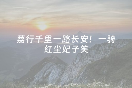 玩家实测“微乐山东麻将自建房输赢规律（专用辅牌神器免安装）